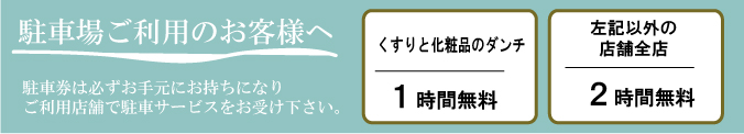 駐車サービス各店