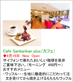 sanbankan(ToJj@߃j[@